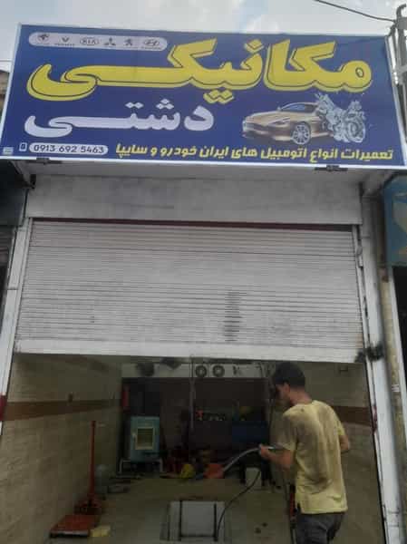 عکس مکانیکی و زیربندسازی دشتی در یزدان شهر نجف آباد