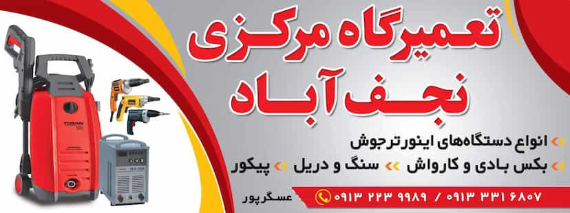 عکس تعمیرگاه مرکزی نجف آباد در میرزا خانی نجف آباد
