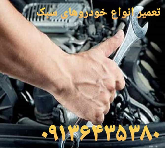 عکس تعمیر گاه مکانیکی در امیر آباد نجف آباد