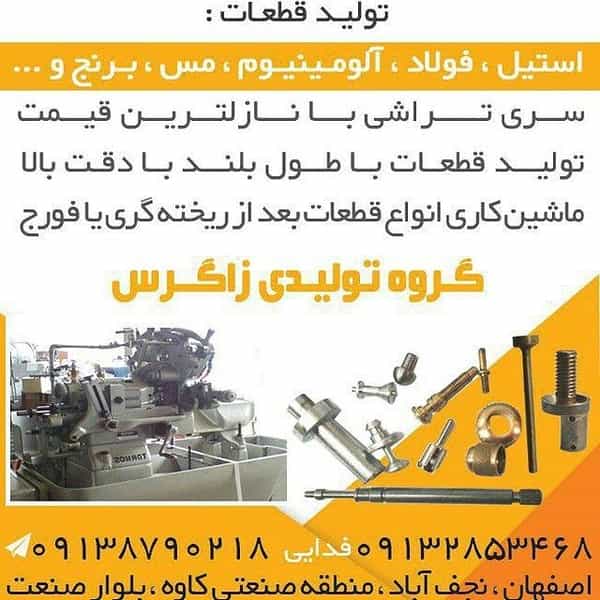 عکس تولیدی زاگرس در ویلا شهر نجف آباد