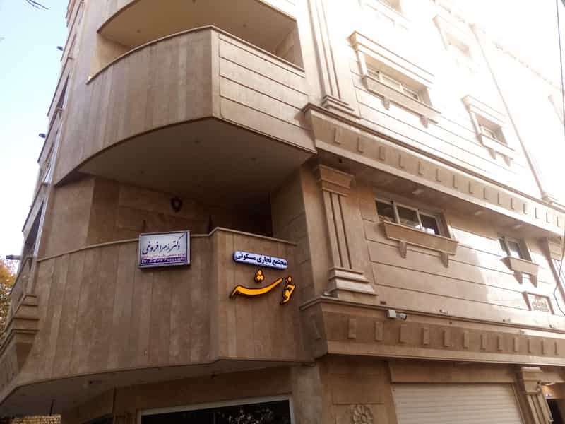 عکس دکترزهرافروغی در میرزا خانی نجف آباد