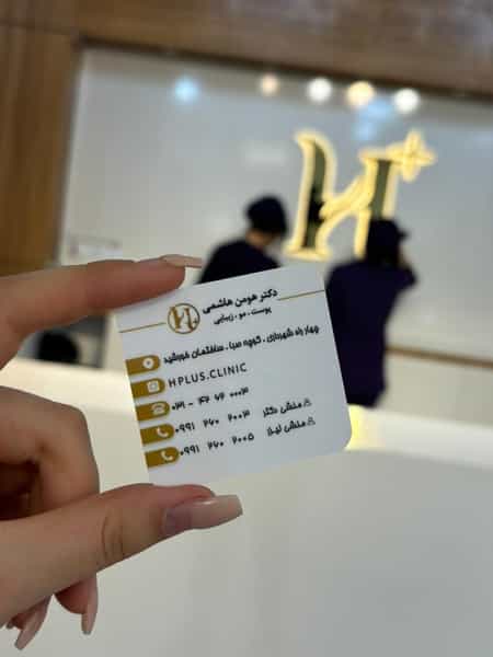 عکس مطب دکتر‌ هومن هاشمی (کلینیک زیبایی Hplus) در قدس نجف آباد