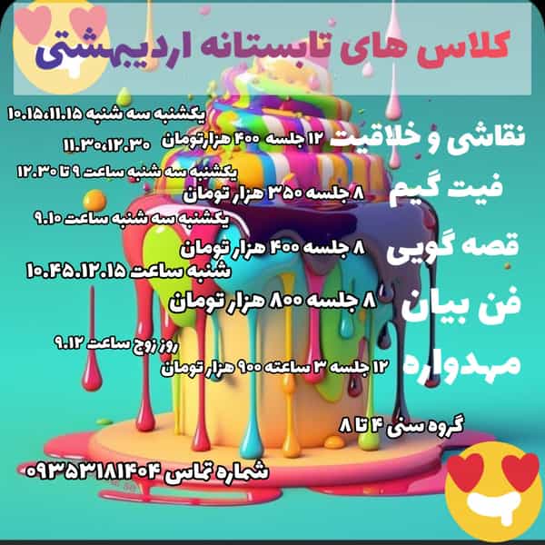 عکس پیش دبستانی اردیبهشت در شهر خمینی‌شهر