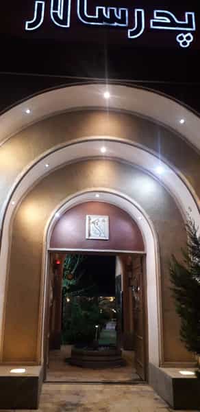 عکس باغ رستوران سنتی پدر سالار در بوعلی خمینی‌شهر