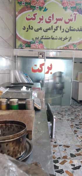 عکس آش وحلیم برکت در قائمیه خمینی‌شهر