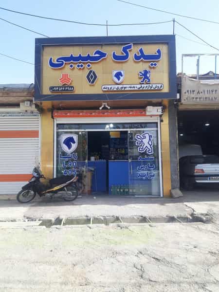 عکس یدک حبیبی در شهر نجف آباد