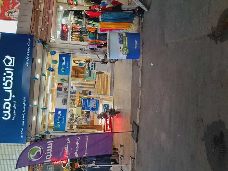 عکس فروشگاه اسنوا در بوعلی خمینی‌شهر