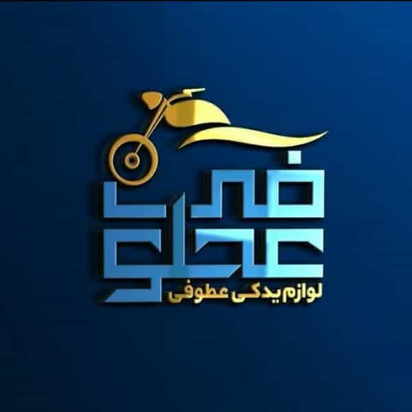 عکس فروشگاه لوازم یدکی موتورسیکلت عطوفی در امیر المومنین کاشان