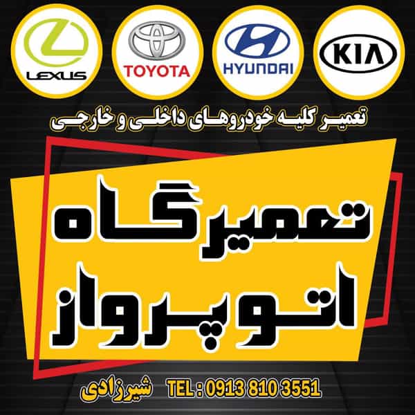 عکس تعمیرگاه هیوندای اتوپرواز در شهر خمینی‌شهر