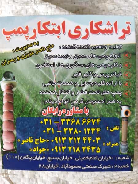 عکس تراشکاری ابتکار پمپ در شهر خمینی‌شهر