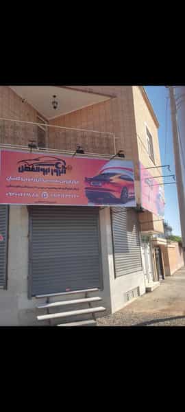 عکس مرکزفروش تخصصی اگزوزخودروکاشان شهرک ولیعصر کاشان