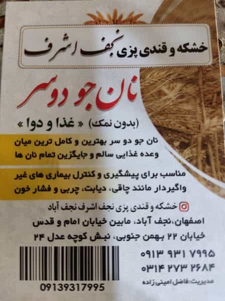 عکس خشکه و قندی پزی نجف اشرف در قدس نجف آباد