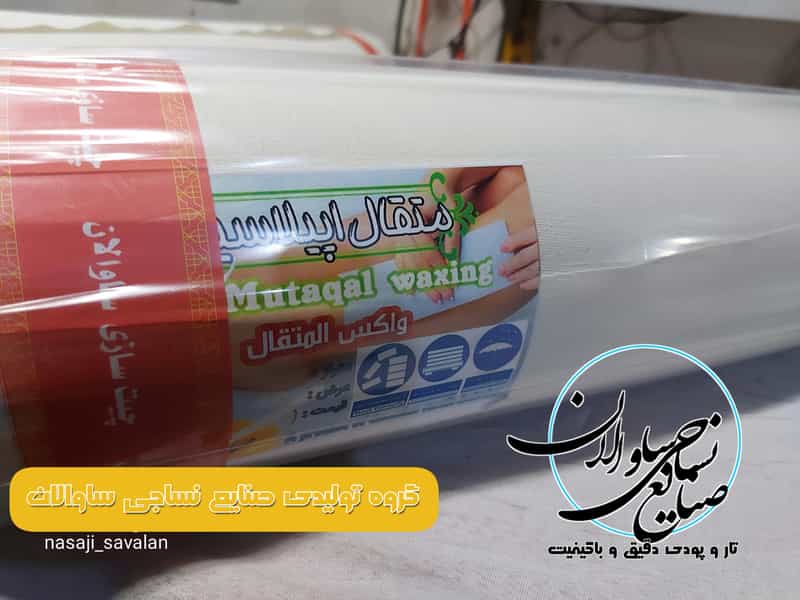 عکس صنایع نساجی ساوالان در بوعلی خمینی‌شهر