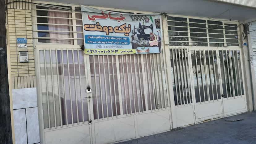 عکس خیاطی در امیر آباد نجف آباد