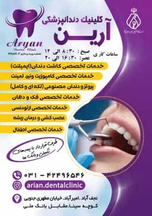 عکس کلینیک دندانپزشکی آرین در امیر آباد نجف آباد