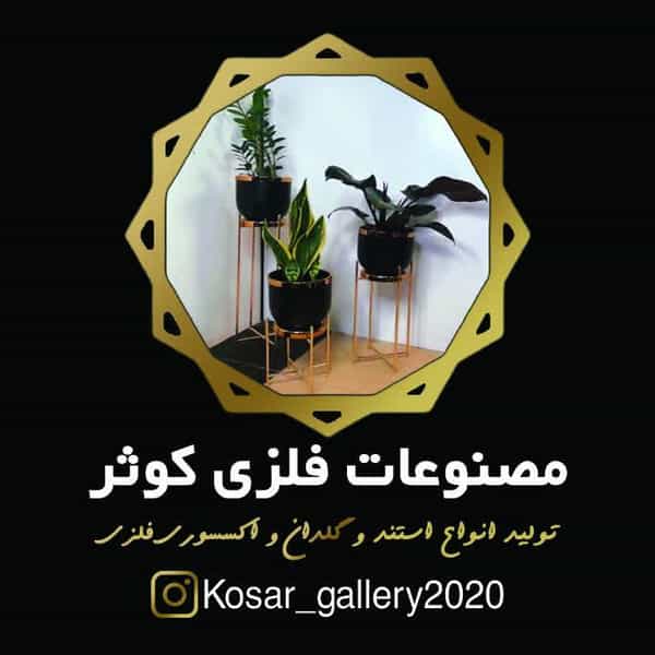 عکس مصنوعات فلزی کوثر در آدریان خمینی‌شهر