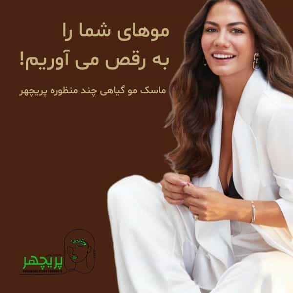 عکس محصولات گیاهی پریچهر در نجارها خمینی‌شهر