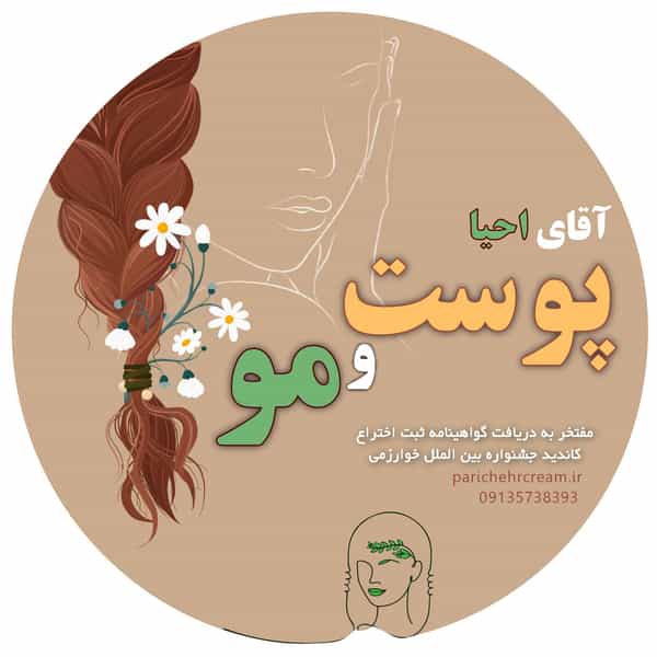 عکس محصولات گیاهی پریچهر در نجارها خمینی‌شهر