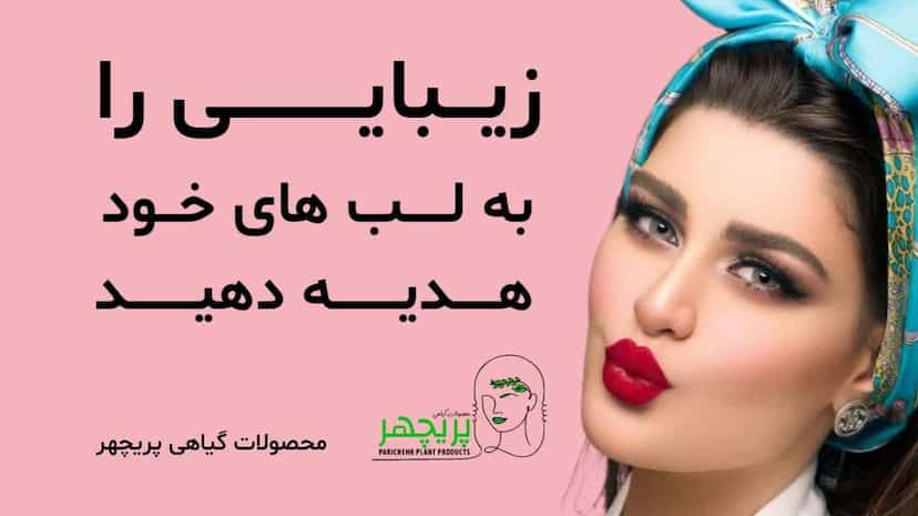 عکس محصولات گیاهی پریچهر در نجارها خمینی‌شهر