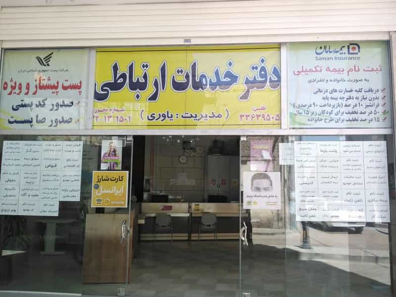 عکس دفتر پیشخوان خدمات دولت خمینی شهر کد 1501 یاوری در بوعلی خمینی‌شهر