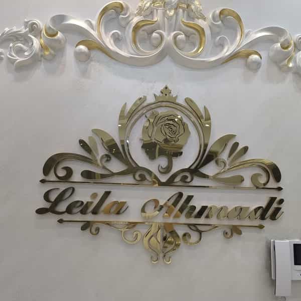 عکس سالن زیبایی لیلا احمدی در امیر آباد نجف آباد