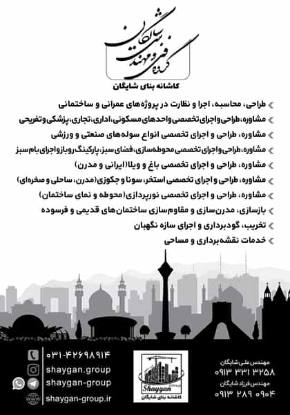 عکس گروه فنی مهندسی کاشانه بنای شایگان در شریعتی نجف آباد