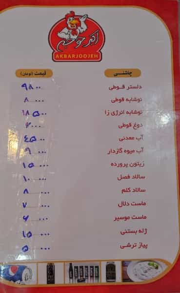 عکس رستوران اکبر جوجه در چهار باغ کاشان