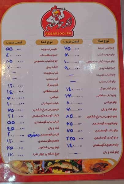 عکس رستوران اکبر جوجه در چهار باغ کاشان