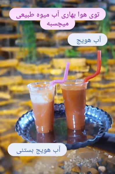 عکس کافه رستوران عالیجناب در حسن آباد کاشان