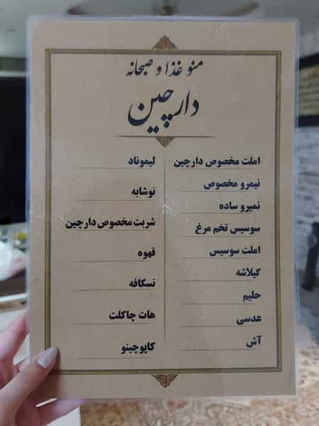 عکس کافه صبحانه عصرانه دارچین در فاز دو شهرک ناجی آباد کاشان