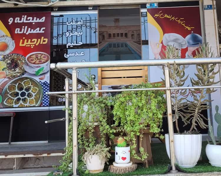 عکس کافه صبحانه عصرانه دارچین در فاز دو شهرک ناجی آباد کاشان