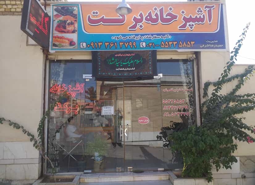 عکس آشپزخانه برکت در ماراب کاشان