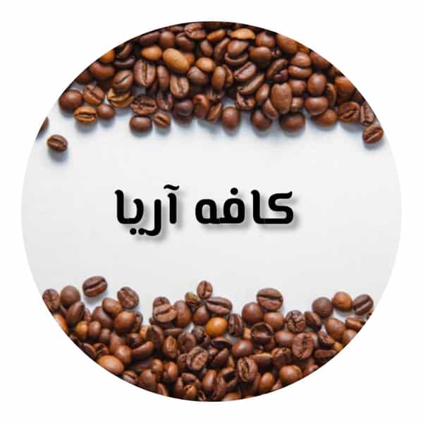 عکس کافه آریا در شهر خمینی‌شهر