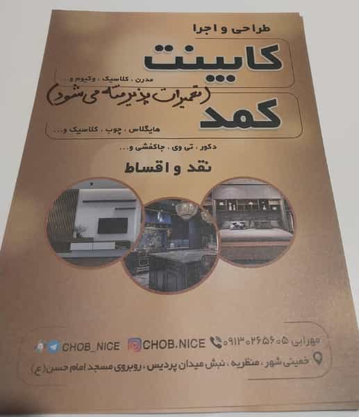 عکس کابینت وکمدچوبی نایس در منظریه خمینی‌شهر