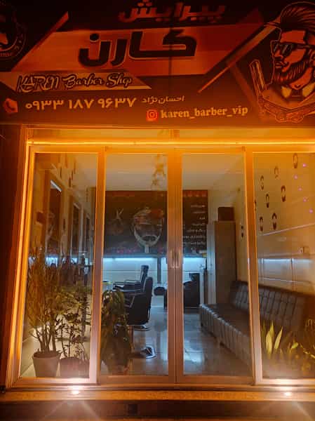 عکس پیرایش کارن در نجارها خمینی‌شهر