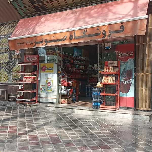 عکس فراورده های گوشتی صنوبر در شهر خمینی‌شهر