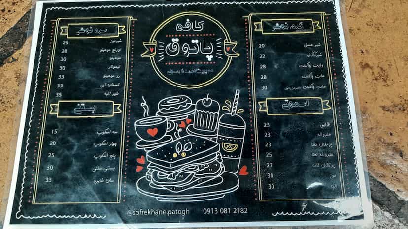 عکس سفره خانه سنتی پاتوق در فاز دو شهرک ناجی آباد کاشان