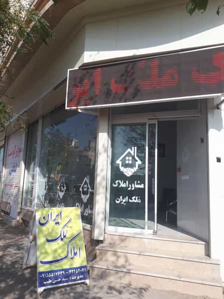 عکس املاک مُلک ایران در مرتضی آباد نیشابور