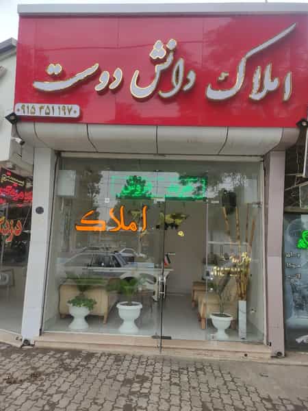 عکس املاک دانش دوست در دهنو خالصه نیشابور
