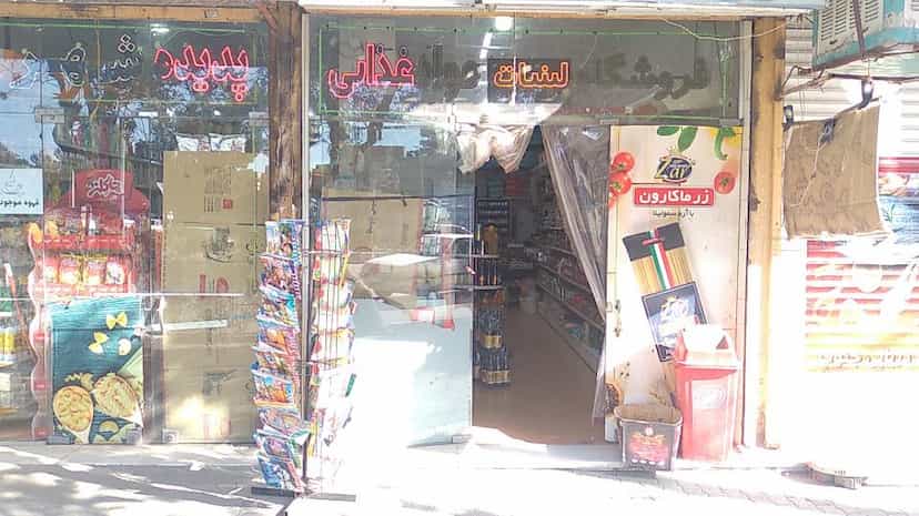 عکس فروشگاه پدیده شهر در دهنو خالصه نیشابور