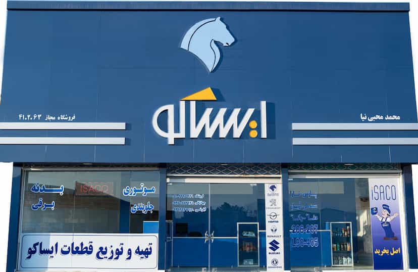 عکس فروشگاه مجاز لوازم یدکی ایساکو میدان بار سبزوار
