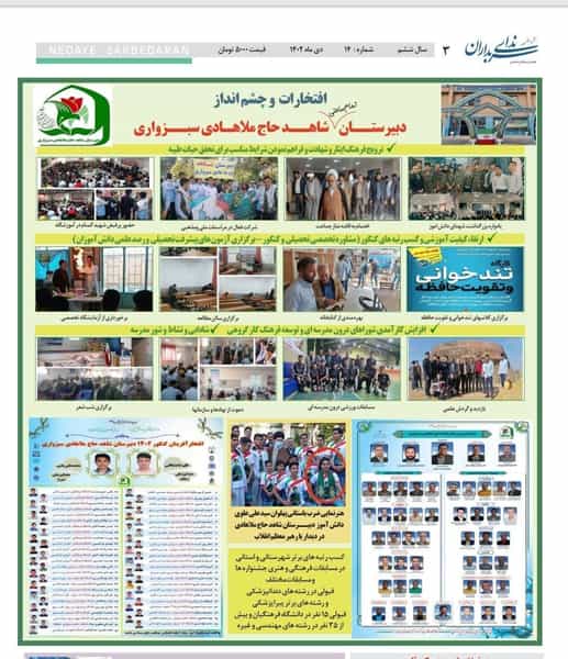 عکس دبیرستان شاهد ۵ کوی ولیعصر سبزوار