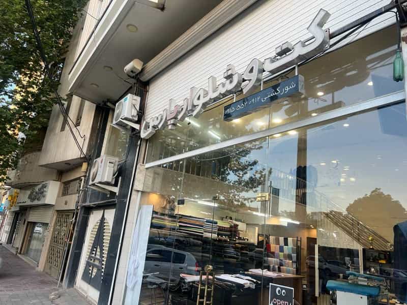 عکس کت و شلوار پارس در دهنو خالصه نیشابور