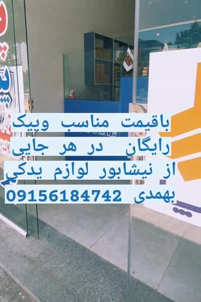عکس لوازم یدکی بهمدی شهرک صنعتی نیشابور