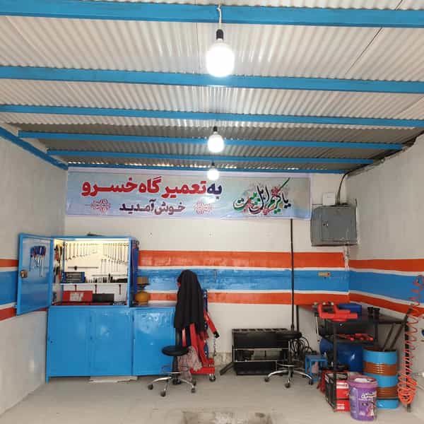 عکس تعمیرگاه خسرو میدان کهنه کاشان