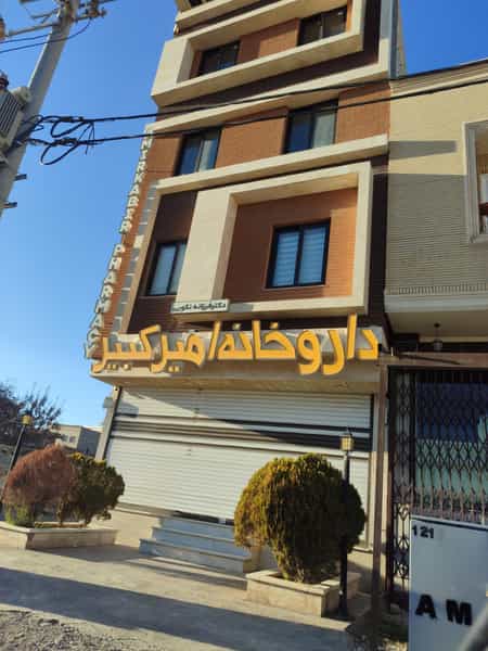 عکس داروخانه امیرکبیر در حیدری کاشان