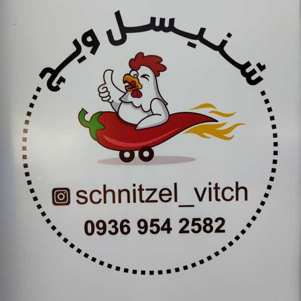 عکس شنیسل ویچ در کشتار گاه نیشابور