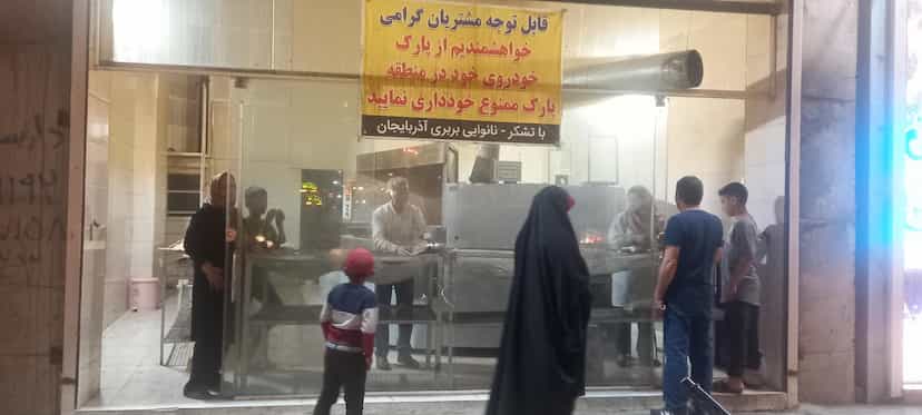 عکس نانوایی آذربایجان شهرک فرهنگیان نیشابور