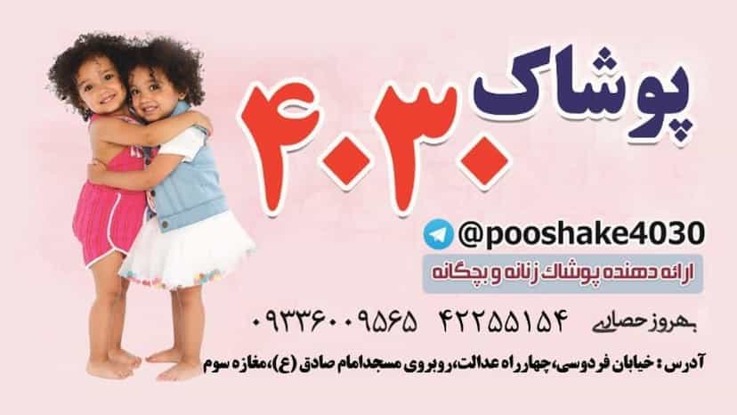 عکس پوشاک 4030 (حصاری) در کشتار گاه نیشابور