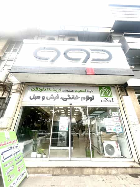 عکس فروشگاه اردلان (نمایندگی دوو) در گلها گرگان